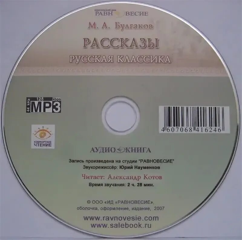 Рассказы аудио классиков русском. Рассказы аудио классиков русском