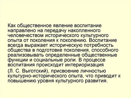 Передача накопленного опыта поколению