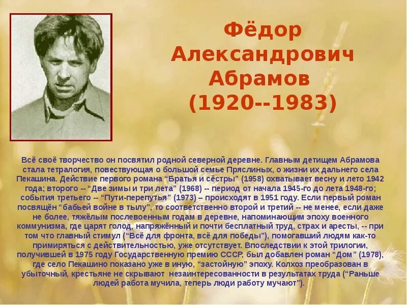 Биография абрамова литература 7 класс. Абрамов писатель. Абрамов фёдор Александрович.