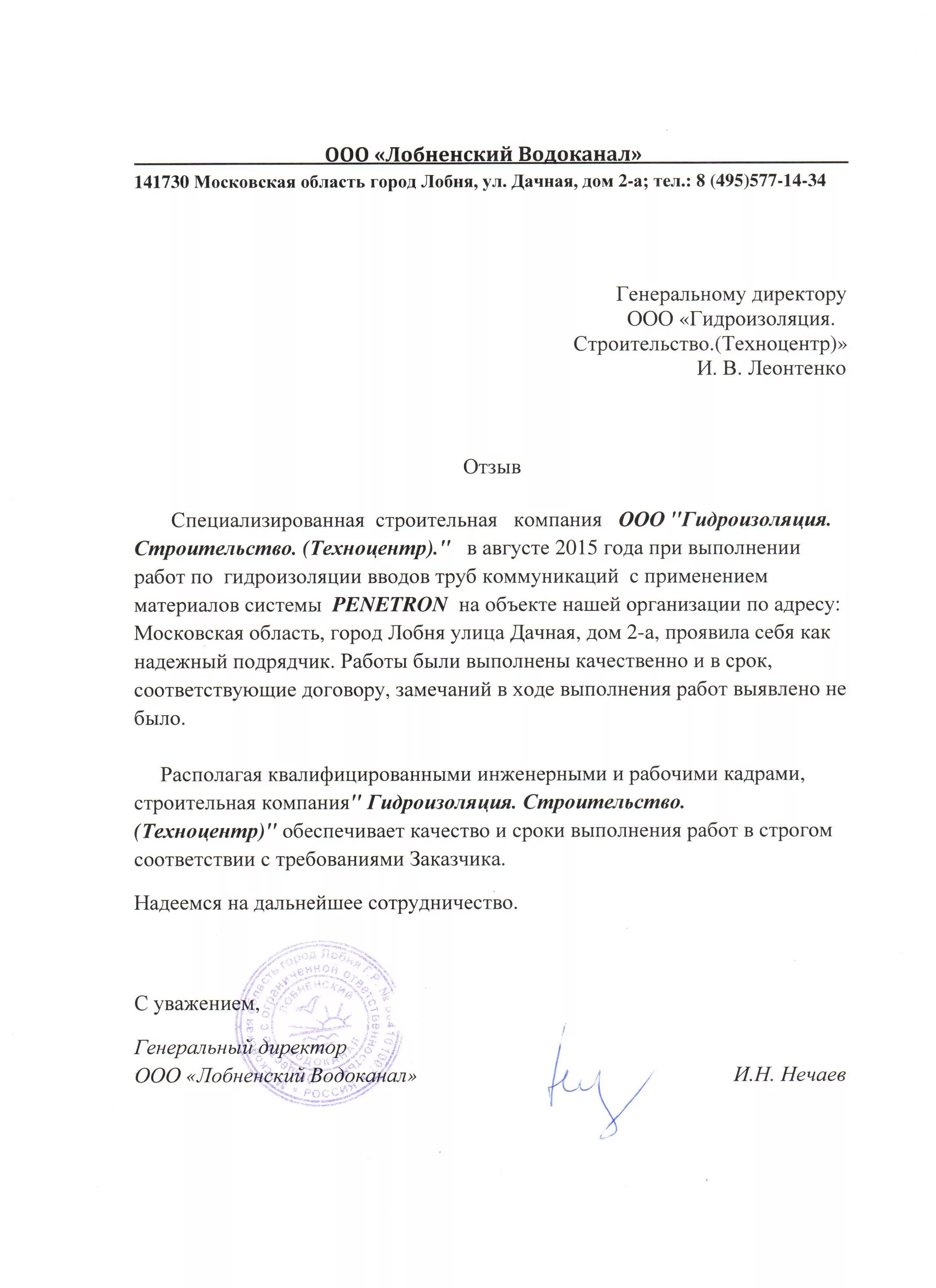 Фото лобненского водоканала сотрудников. Люберцы мосводоканал адрес. Лобня ул дачная 2 а. Лобненский водоканал дачная ул. Лобненский водоканал дачная ул.