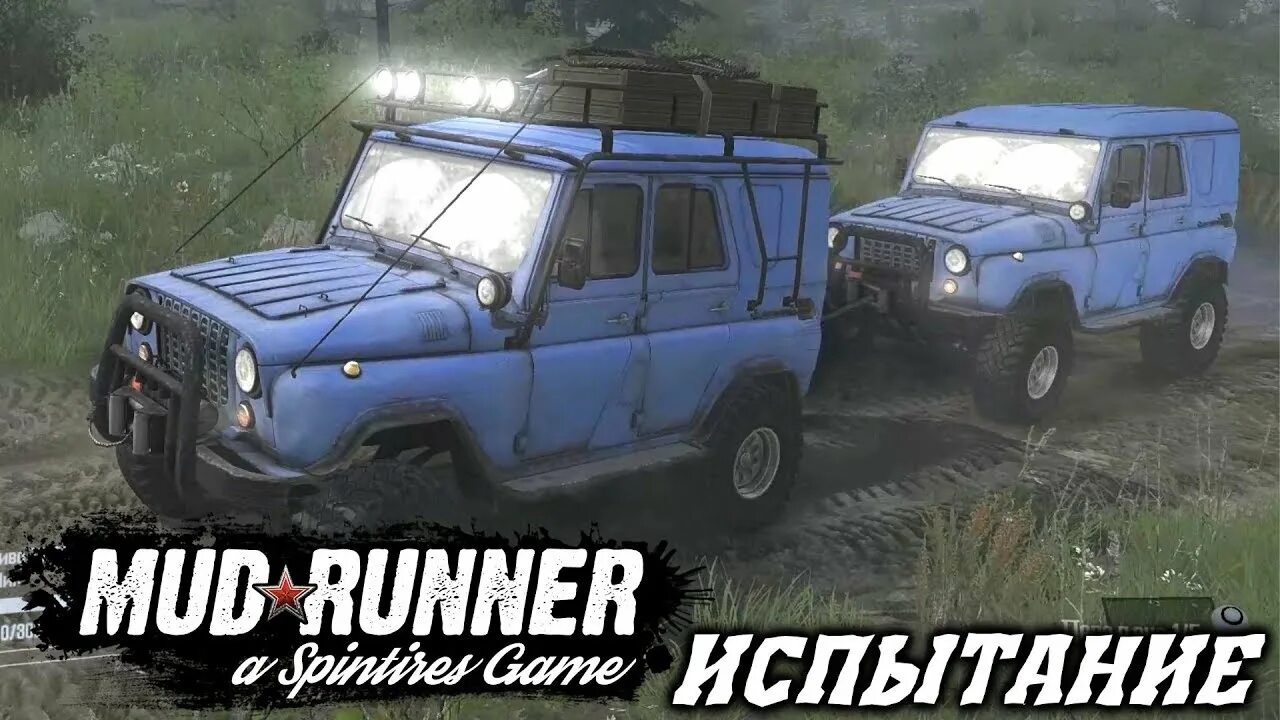 Mudrunner экспедиция. Экспедиция MUDRUNNER. Пересечь реку MUDRUNNER испытание. Испытание Экспедиция. Mud Runner испытание 9.