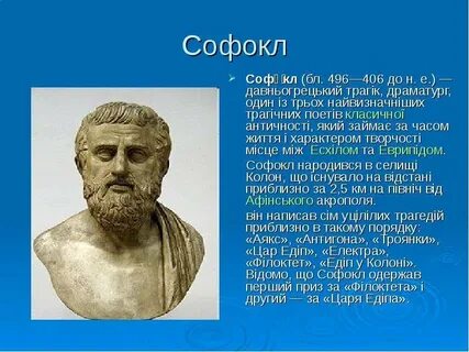 Чем прославился софокл