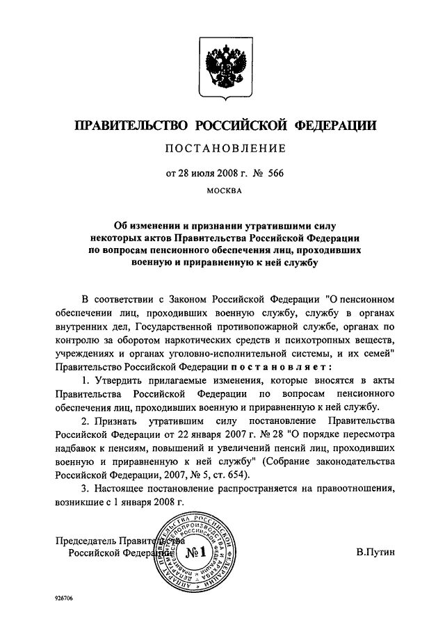 Акты правительства РФ. Постановление правительства это акт. Акты правительства примеры. Виды актов правительства.