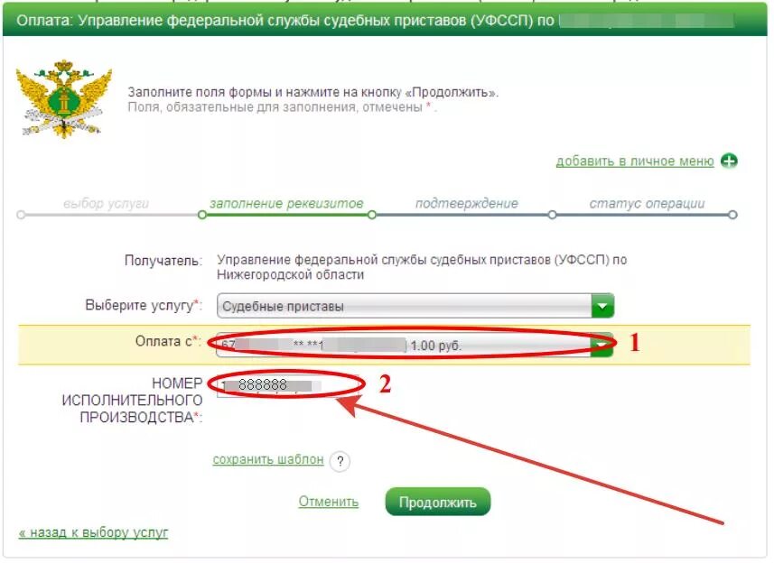 После оплаты судебной задолженности. Как узнать реквизиты судебных приставов для оплаты задолженности. Оплата исполнительного производства. Как оплатить задолженность приставам. Расчетный счет судебных приставов.