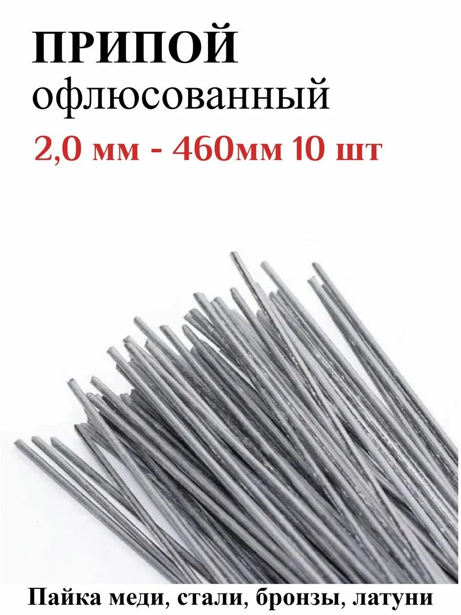 Припой п-14 ОФЛ.Ф2.0 мм тонкий. Припой п-14 офлюсованный 2мм. Припой офлюсованный для пайки меди. Ту 1733-006-17228138-2005 припой п14. Припой п 14