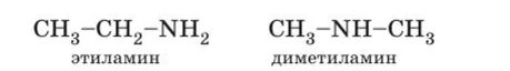 Состав предельных аминов выражается формулой. Состав предельных аминов выражается формулой