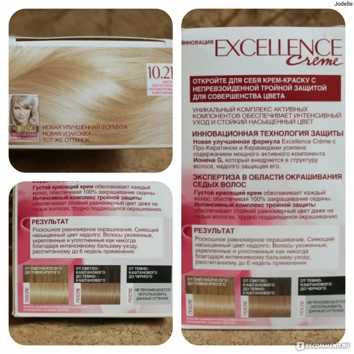Экселанс 10.21 отзывы до и после Отзыв о Краска для волос L'Oreal Paris Excellence 10.21 Эта краска никогда меня