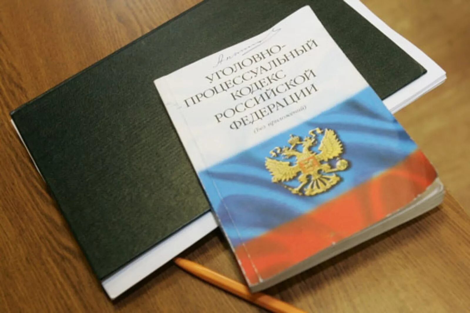 Упк рф 2024. Уголовный кодекс. УК И УПК. УПК РФ. УПК РФ картинки.