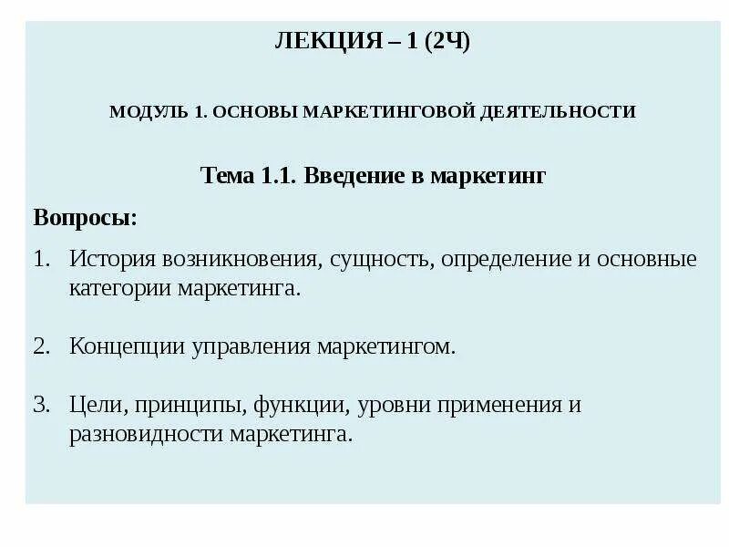 Введение в маркетинг. Введение в маркетинг презентация. Категории маркетинга. Полное ведение в маркетинг. Основы маркетинговой деятельности