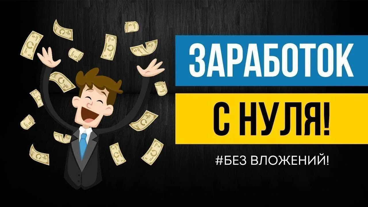 Как заработать в 15
