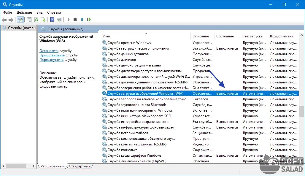 Не включаются службы. Служба загрузки изображения. Служба загрузки изображений Windows WIA. Драйвер. Для использования этого устройства требуется драйвер WIA.