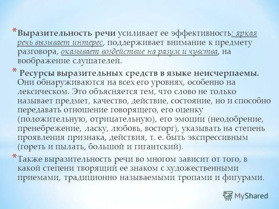 виды усиления речи