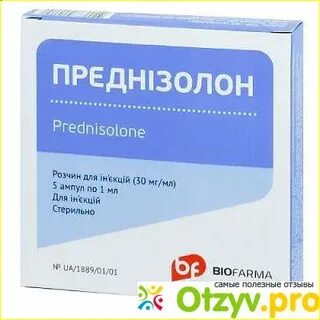 Преднизолон побочки отзывы