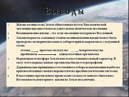 Закономерности жизни на земле наука