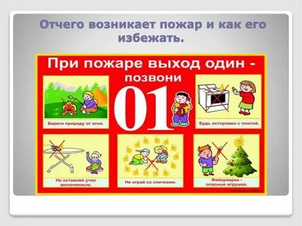 Обж детям в детском саду