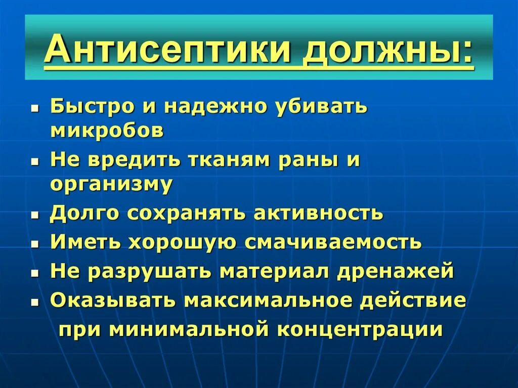 Антисептика направлена на. Антисептики презентация. Презентация на тему антисептики. Современные методы антисептики презентация. Антисептика методы антисептических средств.