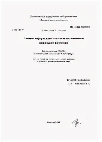 Самооценка диссертация