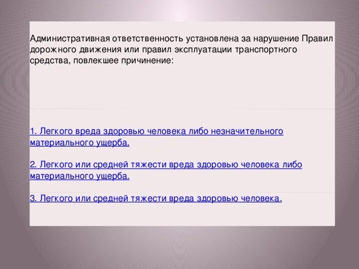 За нарушение санкций установленных правил. Административная ответственность установлена за нарушение правил. Административная ответственность за нарушение ПДД. GLL BKB ghfdbk 'rcgkefnfwbb NC gjdktitt ghbxtytybt. Меры ответственности за нарушение ПДД.