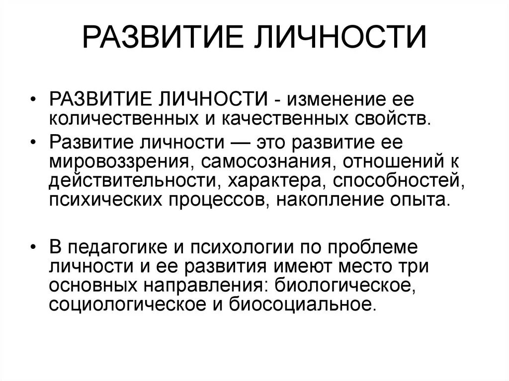 Становление личности юность