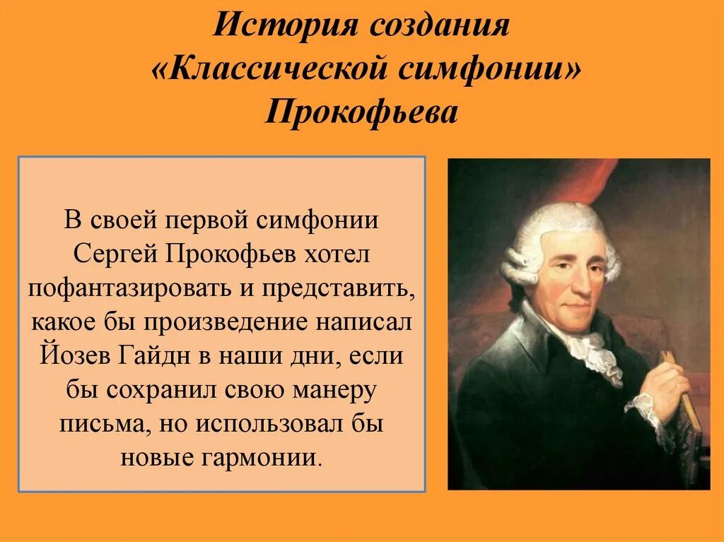 Симфонии Прокофьева. Прокофьев классическая симфония. История создания классической симфонии Прокофьева.