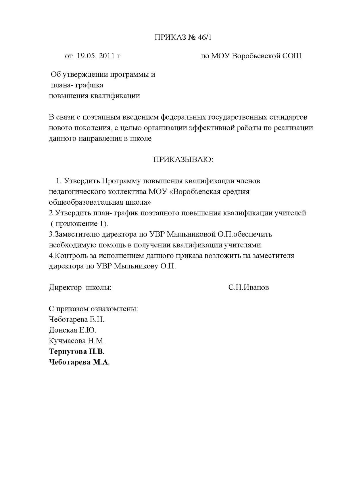 Приказ утверждения программы повышения квалификации. Приказ об утверждении программы повышения квалификации. приказ на утверждение плана повышения квалификации. приказ о направлении на повышение квалификации. образец приказа на утверждение плана повышения квалификации.
