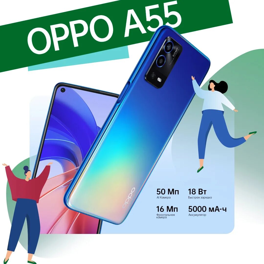 Смартфон Oppo a55. Oppo a55 5g. Oppo a55 4g. Oppo a16 смартфон. Смартфон 2024 озон