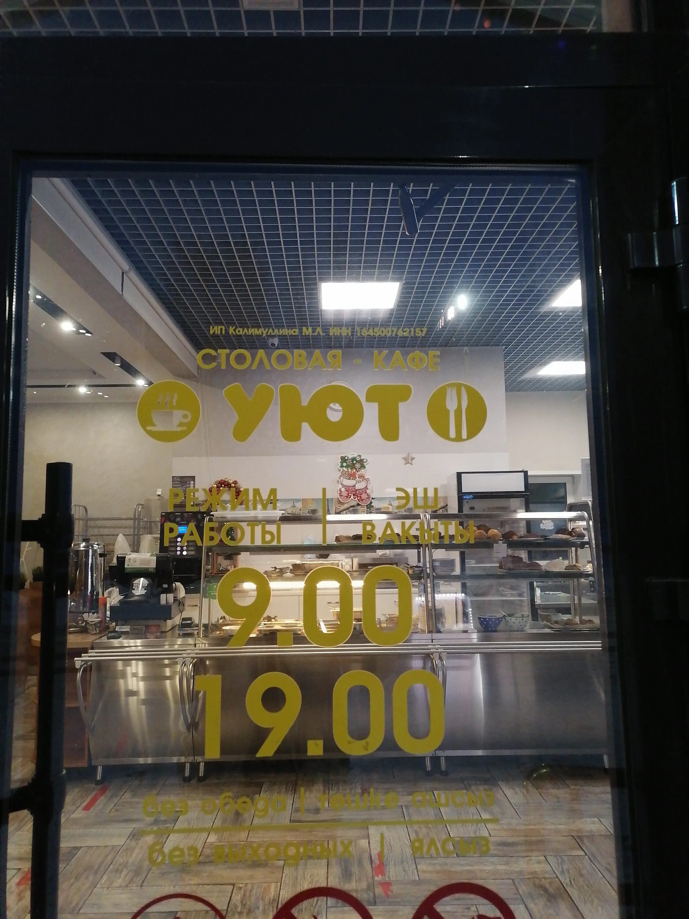 кафе уют девяткино. уют компания киров. кафе уют сухомесово. кафе уют кизляр. кафе уют джанкой.