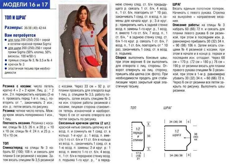 Майка спицами схема и описание. Схемы вязания спицами летних топов. Летний топ спицами схемы. Вязаные топы спицами со схемами. Топ вязаный спицами с описанием.