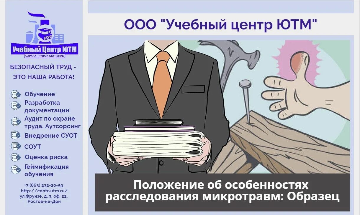 Микротравма определение охрана. +образцы положений по микротравмам. положение о микротравмах. микротравмы в охране труда. микротравма картинки для презентации.