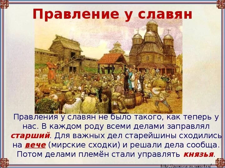 Схема политического устройства восточных славян. Общественный строй восточных славян таблица. Общественный строй восточных славян. Управление племенами восточных славян. Старейшина восточные славяне.