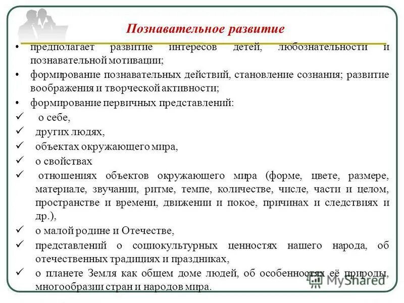 Программа по развитию познавательной мотивации. Развитие предполагает. Фгос познавательное развитие дошкольников. Развитие познавательных интересов, любознательности и активности. Формирование первичных представлений о звучании.