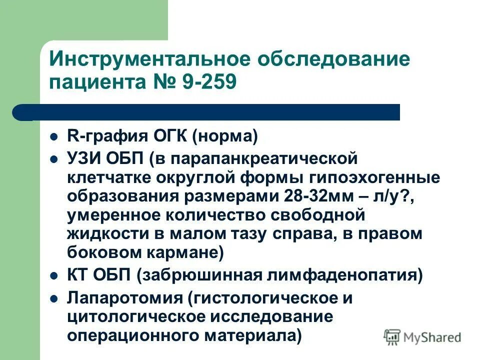 огк обп ку. опухоли брюшной полости на кт. пневмония с гидротораксом. огк обп ку. кт с контрастированием брюшной полости контрастированием органов.