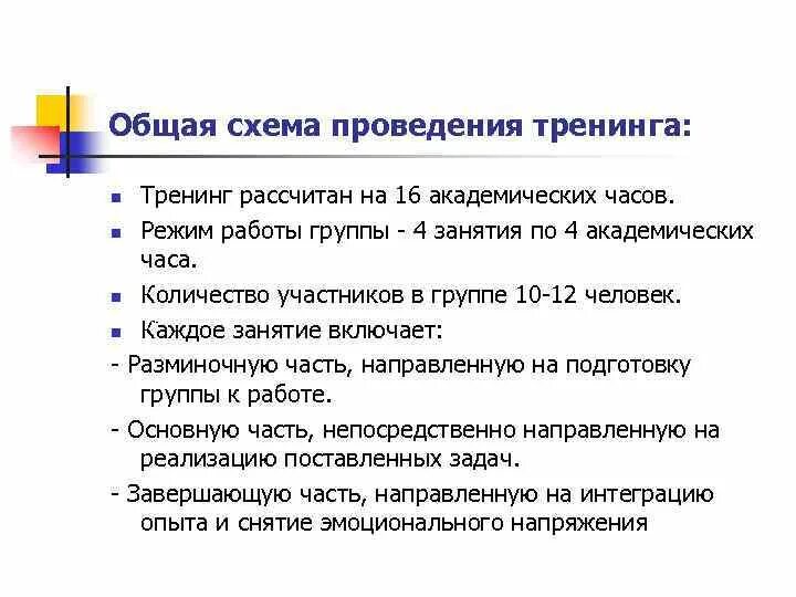 Количество участников тренинга. Тренинги личностного и профессионального роста. Задачи тренинга. Групповая дискуссия. Количество участников тренинга.