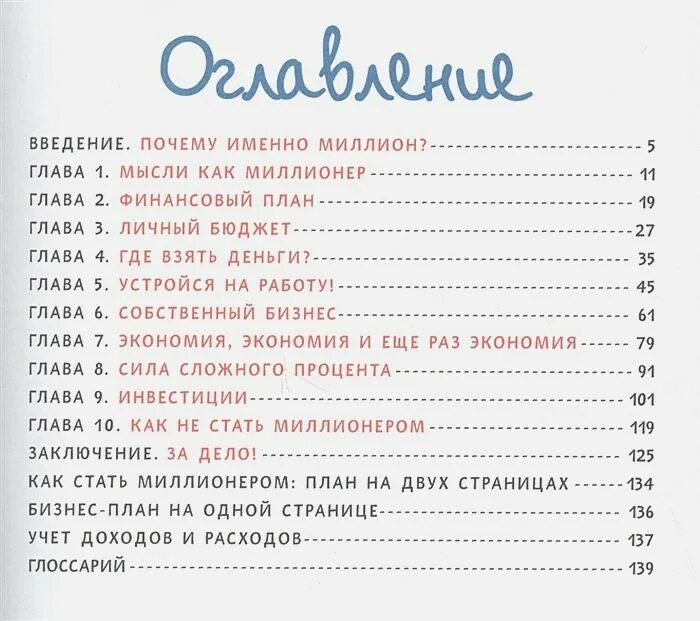 Читать миллионы. Твой первый миллион книга. Твой первый миллион книга для детей. Мой первый миллион книга.