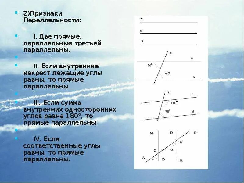 Две прямые параллельные третьей прямой параллельны. Если прямые параллельны то внутренние накрест лежащие. накрест лежащие углы равны то прямые параллельны. параллельные прямые внутренние накрест лежащие углы. прямые параллельны если накрест лежащие углы равны.