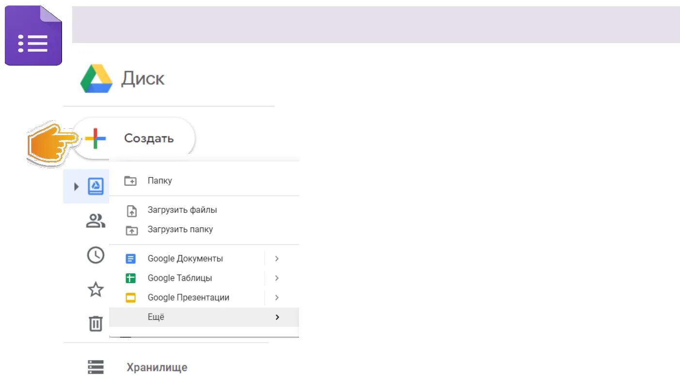 Гугл диск. Гугл диск формы. Как создать гугл диск. Гугл диск приложение.
