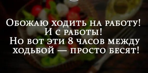 Обожаю ходить на работу и с работы но вот. Обожаю ходить