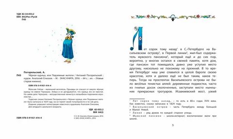 Подземные жители сколько страниц