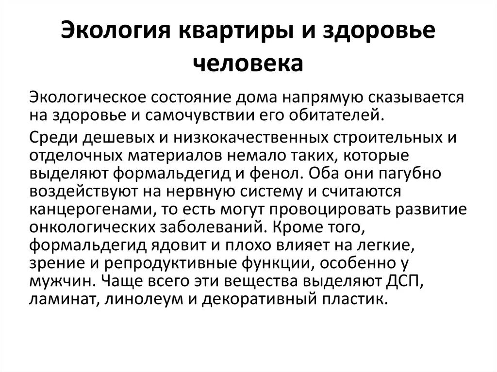 Влияние состояния окружающей среды на человека. Экология и здоровье человека. Экология квартиры и здоровье человека. Здоровье человека в окружающей среде. Экология и здоровье человека кратко.