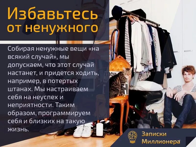 Бесполезные высказывания. Избавляйтесь от ненужных вещей. Высказывания про ненужные вещи. Афоризмы про ненужные вещи. Избавляйся от ненужных вещей.