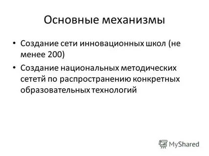 Процесс разработки конкретной педагогической технологии