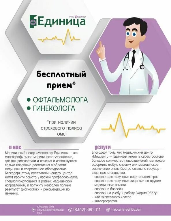 Павленчик юлия андреевна. Красноармейская 61 йошкар-ола. Единица медицинский центр йошкар ола. Единица на красноармейской йошкар-ола. Единица медицинский центр йошкар ола.