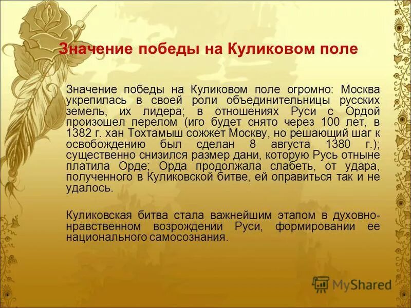 Куликовская битва победа. Какое значение имело победы на куликовом. Значение битвы. Значение победы русских в куликовской битве 6 класс. Последствия куликовской битвы.