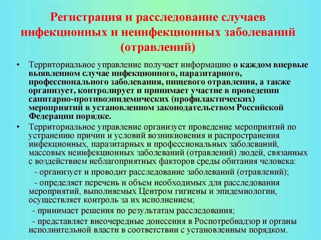 Групповой случай заболевания. Регистрация инфекционных и паразитарных заболеваний. Регистрация инфекционных и паразитарных больных. Порядок выявления и регистрации инфекционных больных.. Порядок регистрации заболеваний.