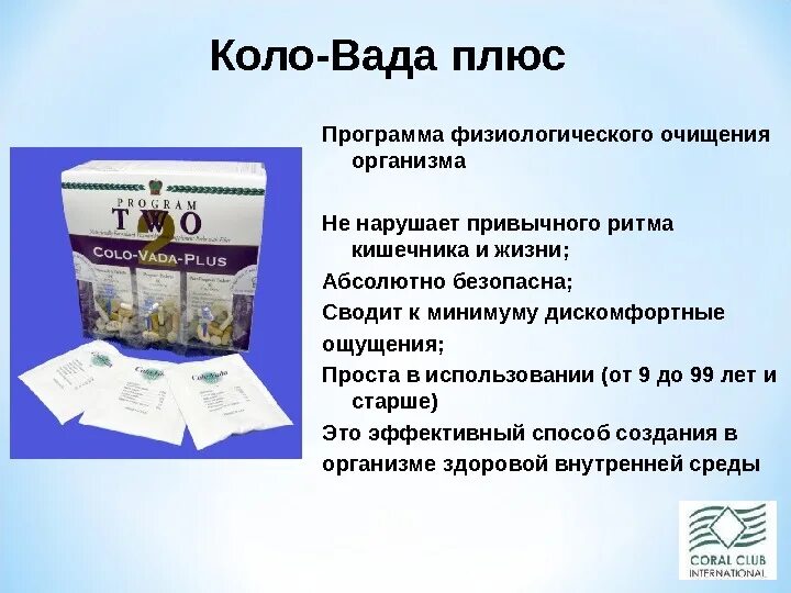 Коло вада лайт. Коло вада. Программа коло вада. Коло вада очищение. Коло вада фото.