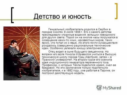 Изобретатель 6 букв