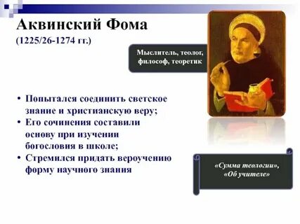 Аквинский направление