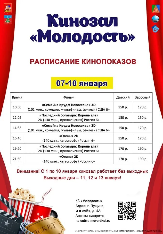 Зеленопарк кинотеатр расписание на завтра афиша сеансов. Зеленопарк кинотеатр расписание на завтра афиша сеансов. Зеленопарк кинотеатр расписание на завтра афиша сеансов. Расписание сеансов. Расписание сеансов премьер.