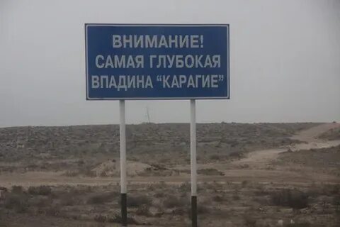 Самая низкая точка казахстана