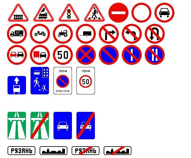 Включи дорожные знаки 3. Дорожные знаки. Эмблемы дорожных знаков. Международные дорожные знаки. Макеты дорожных знаков.